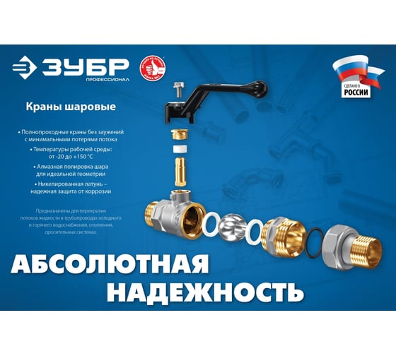Шаровой кран ЗУБР полнопроходной "мама-папа" 1/2" 51325-1/2