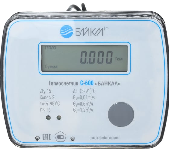 Теплосчетчик БАЙКАЛ С-600-У-С-15-0,6-Rs4 600C001