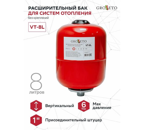 Расширительный бак (экспанзомат) Grosseto 8 л, отопление, вертикальный, 1" 2039946