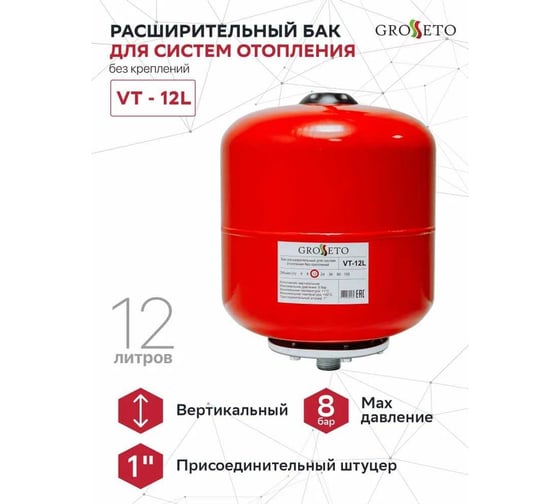 Расширительный бак (экспанзомат) Grosseto 12 л, отопление, вертикальный, 1 2039937