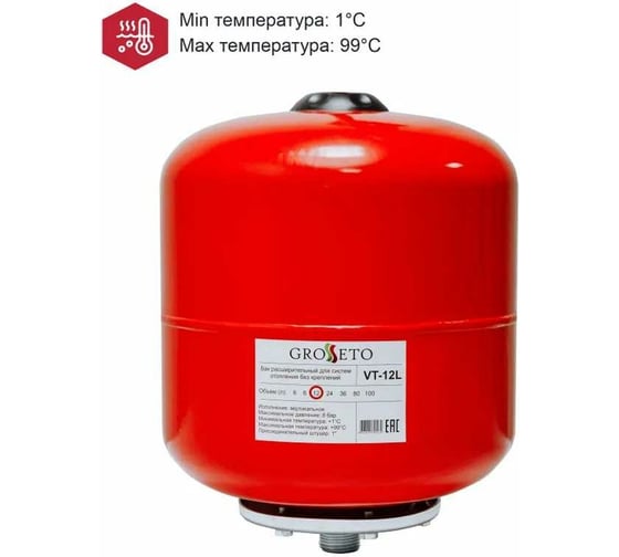 Расширительный бак (экспанзомат) Grosseto 12 л, отопление, вертикальный, 1 2039937