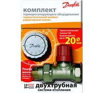 Комплект терморегулятора RA-N 20/RA2940 с датчиком Danfoss 013G2145