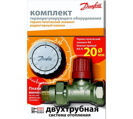 Комплект терморегулятора RA-N 20/RA2940 с датчиком Danfoss 013G2145