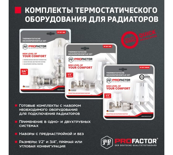 Комплект радиатора PROFACTOR термостатический, угловой, 1/2 PF RVT 387