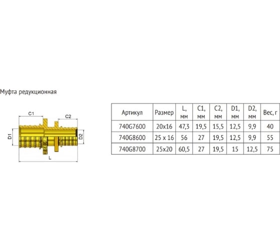 Аксиальная муфта Uni-Fitt 20x16 740G7600