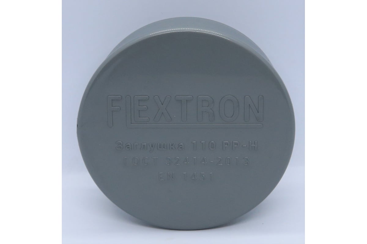 Заглушка Flextron D 110 мм для внутренней канализации 138476 - выгодная  цена, отзывы, характеристики, фото - купить в Москве и РФ