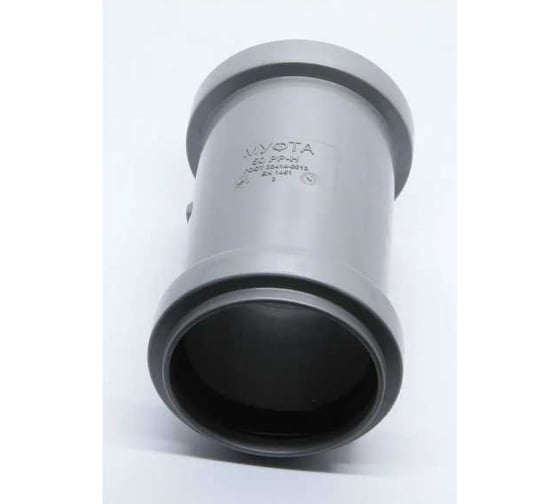 Муфта Flextron D 50 мм для внутренней канализации 139755
