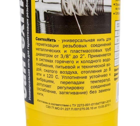 СантехНить Сантехкреп 50 м (100 шт\кор) 2.1.2