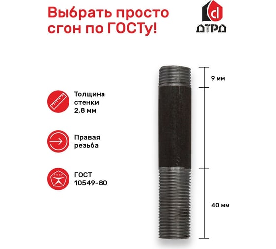 Стальной сгон ДТРД 15 L-200 (9 шт.) 15200К9