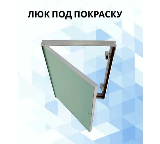 Алюминиевый люк под покраску Вентмаркет 600x1200(h) AL600x1200