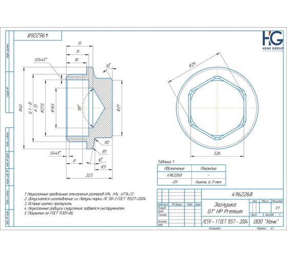 Заглушка BRASSCO Premium G1 НР 4962268