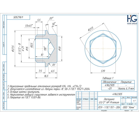 Заглушка BRASSCO Premium G1/2 НР 4962305