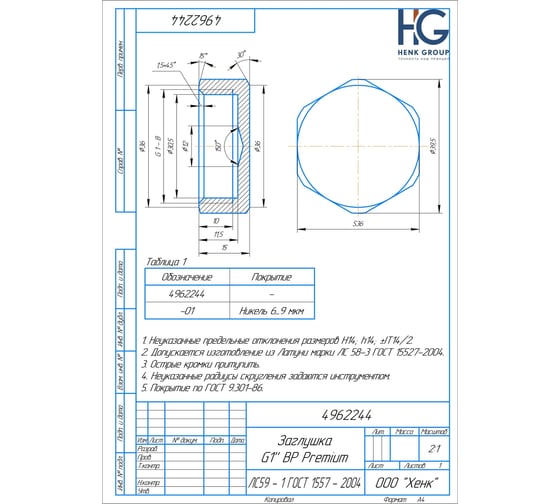 Заглушка BRASSCO Premium G1 ВР 4962244