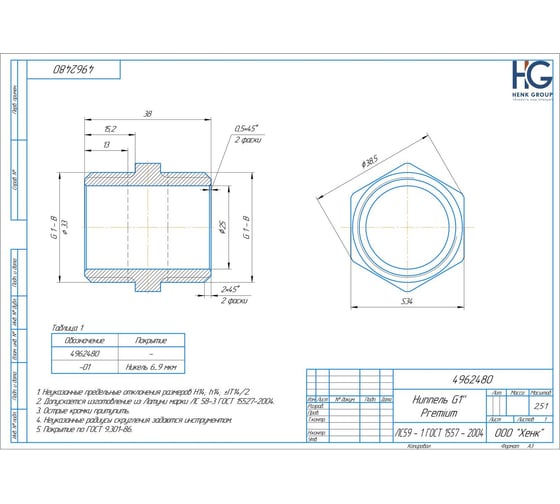 Ниппель BRASSCO Premium G1 4962480