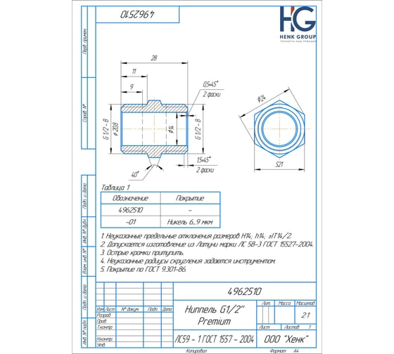 Ниппель BRASSCO Premium G1/2, 5шт 4962510
