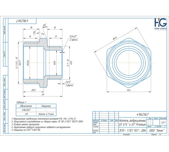 Редукционный ниппель BRASSCO Premium G1 1/4 х G1 4962367