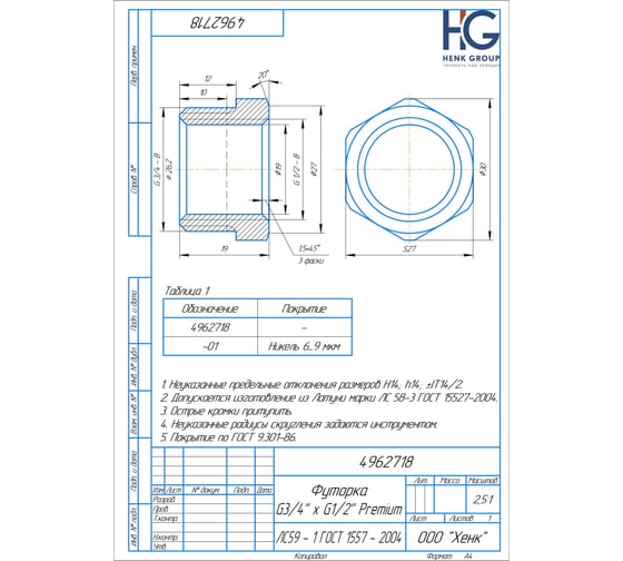 Футорка BRASSCO Premium G3/4 х G1/2, 5шт 4962718