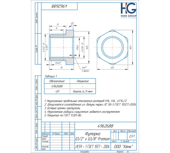 Футорка BRASSCO Premium G1/2 х G3/8 4962688