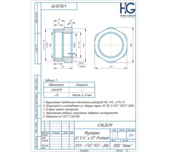 Футорка BRASSCO Premium G1 1/4 х G1, 5шт 4962619