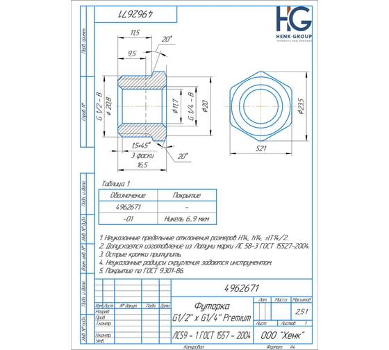 Футорка BRASSCO Premium G1/2 х G1/4, 5шт 4962671