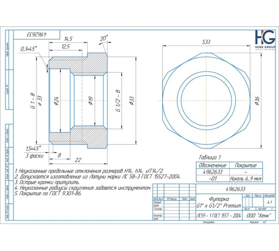 Футорка BRASSCO Premium G1 х G1/2, 5шт 4962633