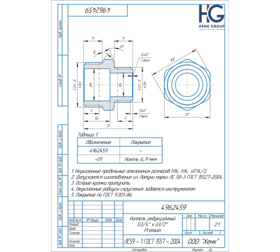 Редукционный ниппель BRASSCO Premium G3/4 х G1/2, 5 шт 4962459