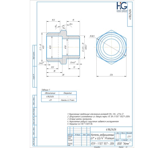 Редукционный ниппель BRASSCO Premium G1 х G3/4 4962404