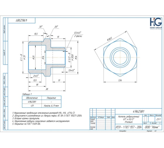 Редукционный ниппель BRASSCO Premium G1 х G1/2 4962381