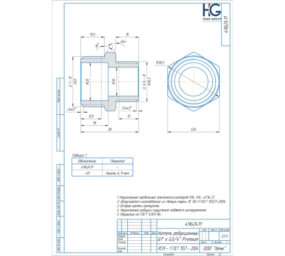 Редукционный ниппель BRASSCO Premium G1 х G3/4", 5 шт 4962411