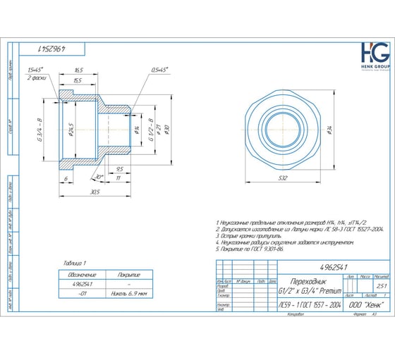 Переходник BRASSCO Premium G1/2 х G3/4 4962541