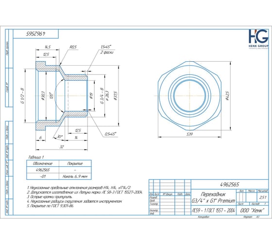 Переходник BRASSCO Premium G3/4 х G1 4962565