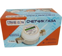 Счетчик для газа Гранд 6,0 Ду-20 ИС.161723