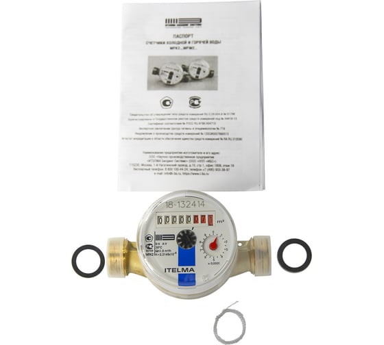 Счетчик холодной воды ITELMA 1/2" Ду=15, L=110 мм без штуцеров ИС.160006 1