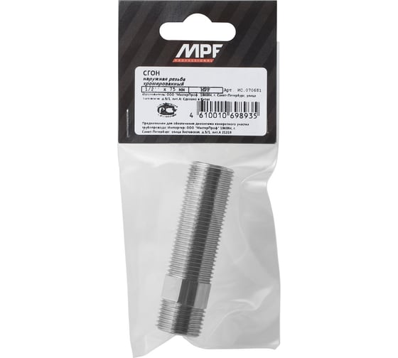 Сгон MasterProf 1/2" н, 75 мм, хром ИС.070681
