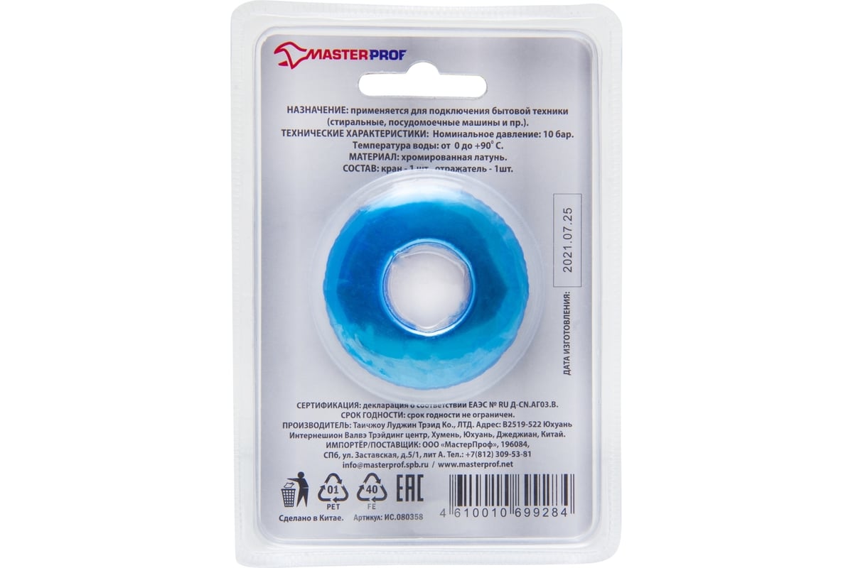 Шаровой угловой кран с отражателем MPF Light 1/2\"х3/4\" н/н, хром ...