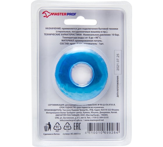 Шаровой угловой кран с отражателем MPF Light 1/2"х3/4" н/н, хром, флажок сбоку, для стиральных/посудомоечных машин ИС.080358