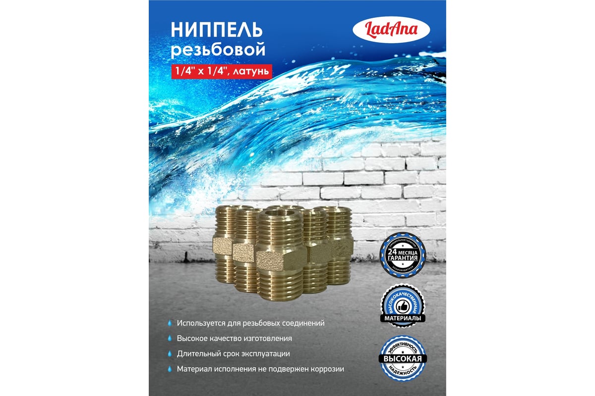Ниппель LadAna Е-25 для резьбовых соединений, 1/4x1/4", нар. резьба ...