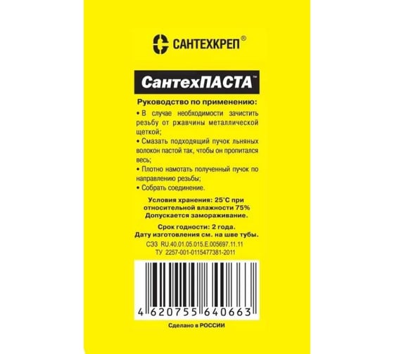 Паста для уплотнения резьбовых соединений Сантехкреп СантехПаста 250 гр. в тубе 2.2.3.