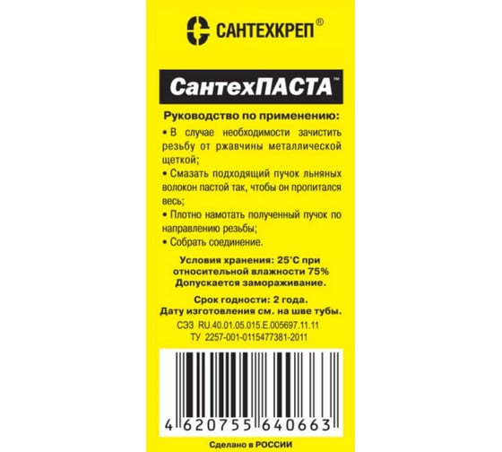 Паста для уплотнения резьбовых соединений Сантехкреп СантехПаста 250 гр. в тубе 2.2.3.