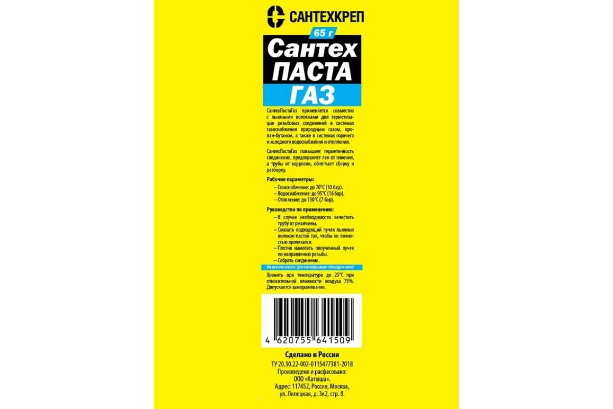 Паста для резьбовых соединений газопроводов Сантехкреп СантехПаста ГАЗ 65  гр. в тубе 2.2.6.