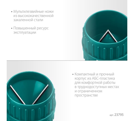 Зенковка - фаскосниматель для зачистки и снятия внутренней и внешней фасок KRAFTOOL Universal (4-36 мм) 23795