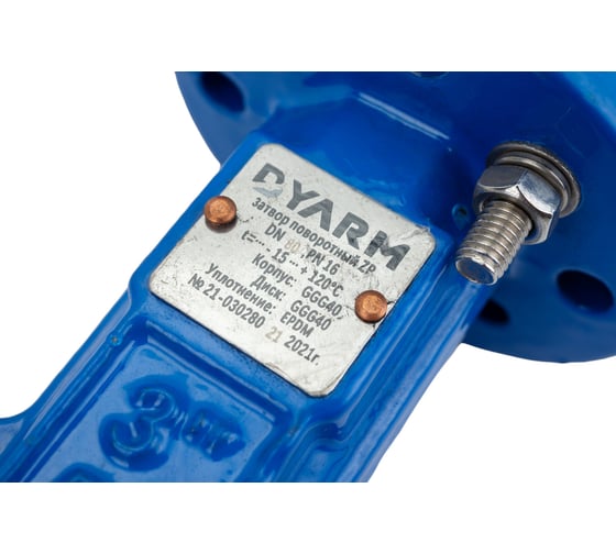 Поворотный затвор DYARM -ZP-080-16-G-G-E-HT (синий), DN080, PN16, межфланцевый/корпус GGG40/диск GGG40/уплотнение EPDM HT, с ручкой 4687203187149