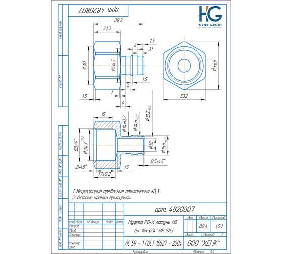 Муфта PE-X HG латунь Дн16x3/4" ВР (QE) 1892976