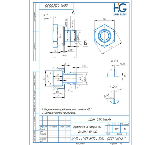 Муфта PE-X HG латунь Дн 25x1" ВР (QE) 1892969