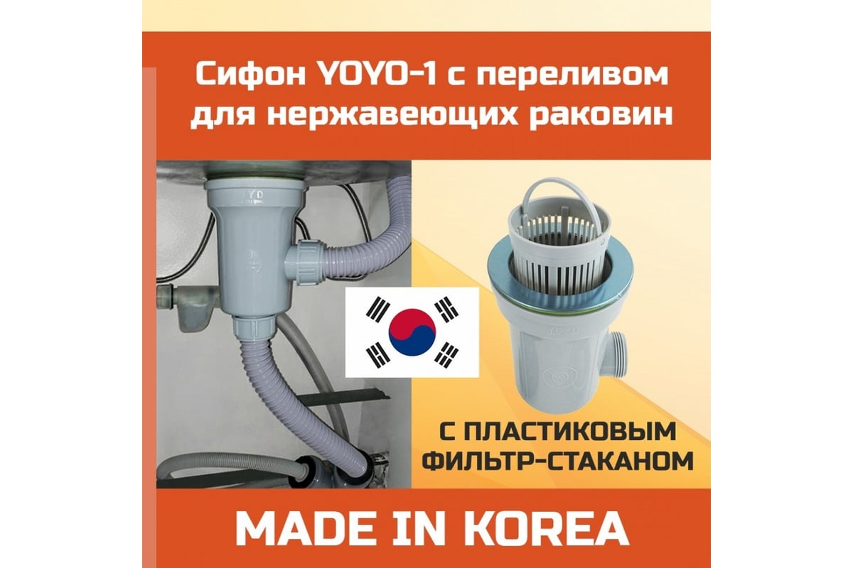 Сифон для нержавеющей мойки YOYO-1 3.5 дюйма, с переливом и фильтр ...