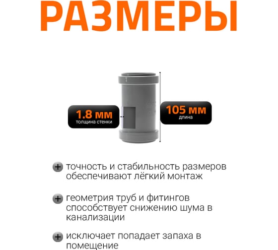 Муфта надвижная двухраструбная HTU 50 Ostendorf 112500