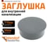 Заглушка HTM 110 Ostendorf 115620 2