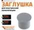 Заглушка HTM 40 Ostendorf 111620 2