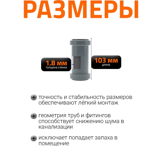 Муфта двухраструбная HTMM 40 Ostendorf 111510