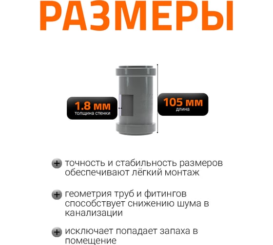 Муфта двухраструбная HTMM 50 Ostendorf 112510
